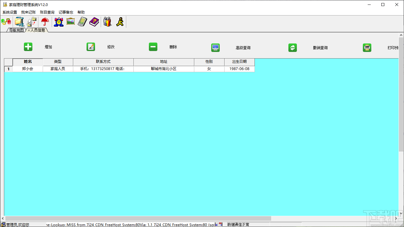 兴华家庭理财管理系统