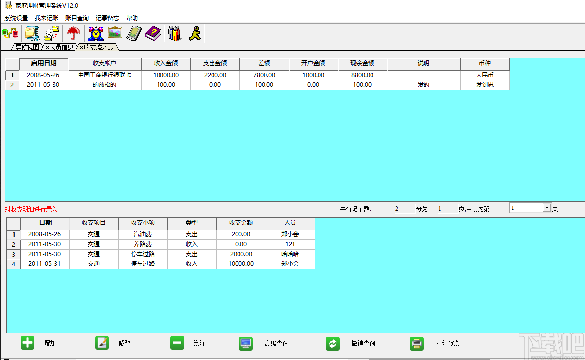 兴华家庭理财管理系统