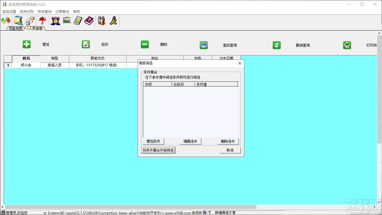 兴华家庭理财管理系统