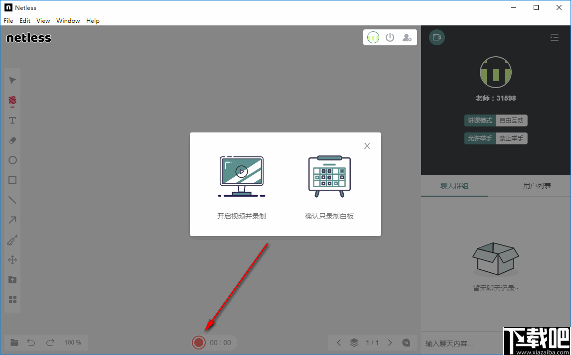 netless(实时互动白板)