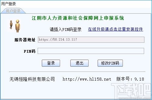 社保网上申报系统