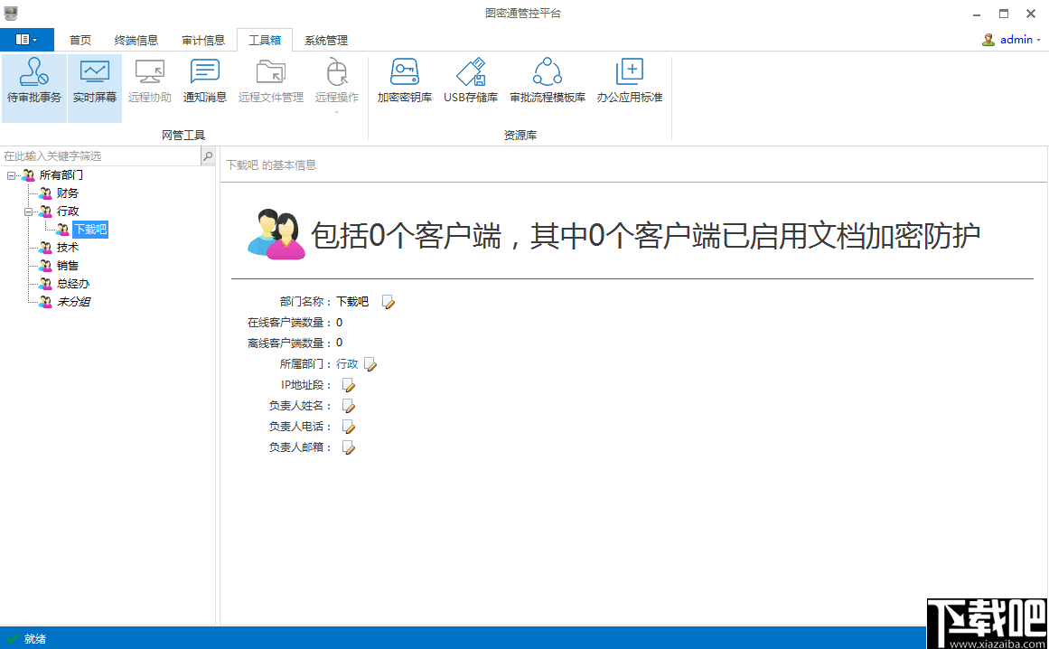 国密通管控平台