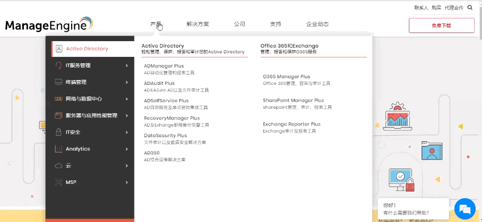 ManageEngine ADManager Plus(AD域管理软件)