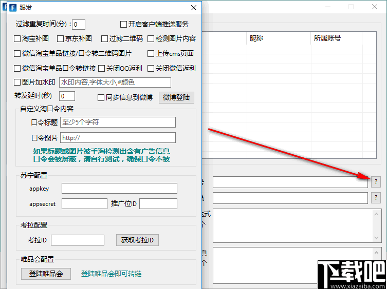 淘客饭(消息群发工具)