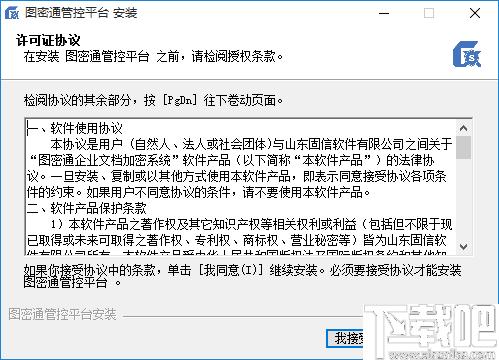 国密通管控平台