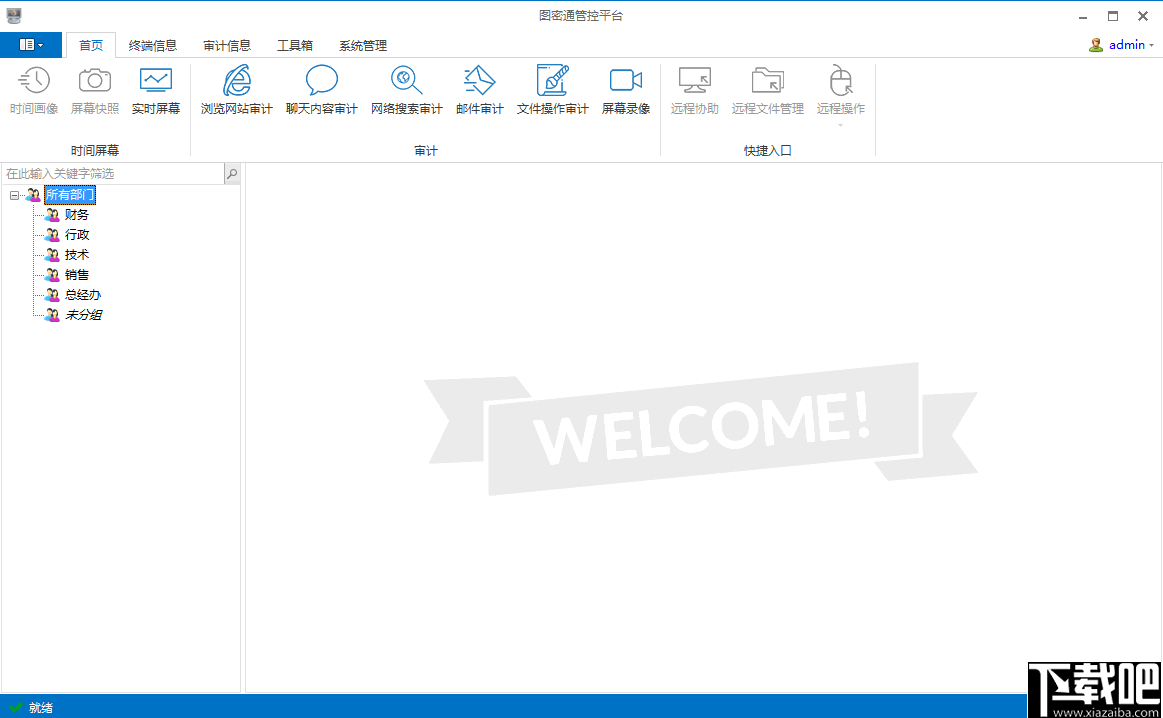 国密通管控平台