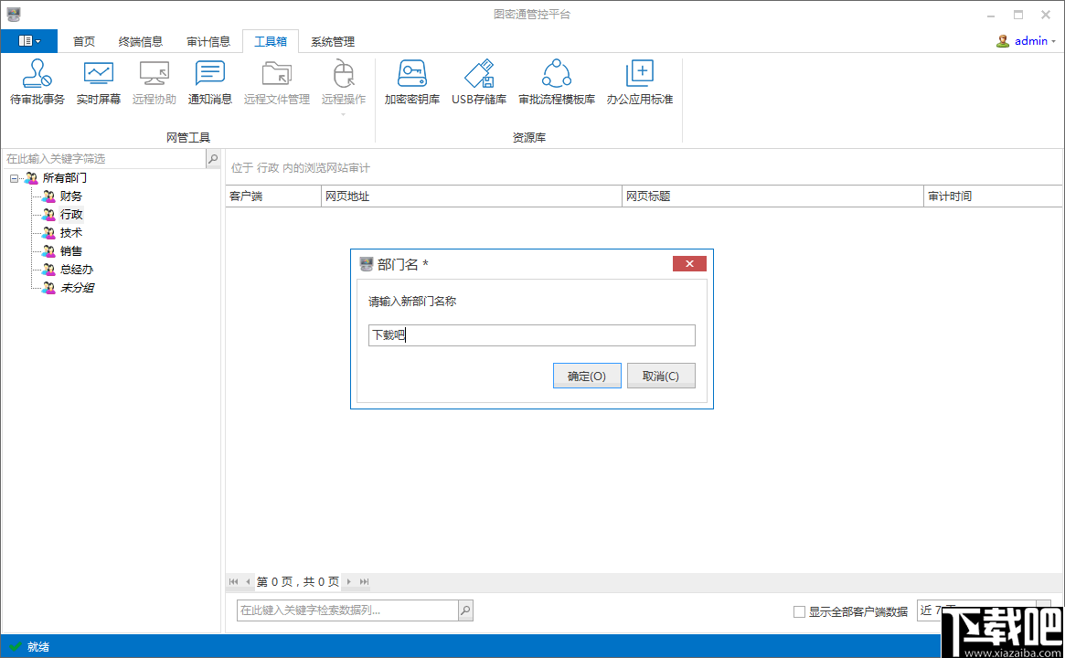 国密通管控平台