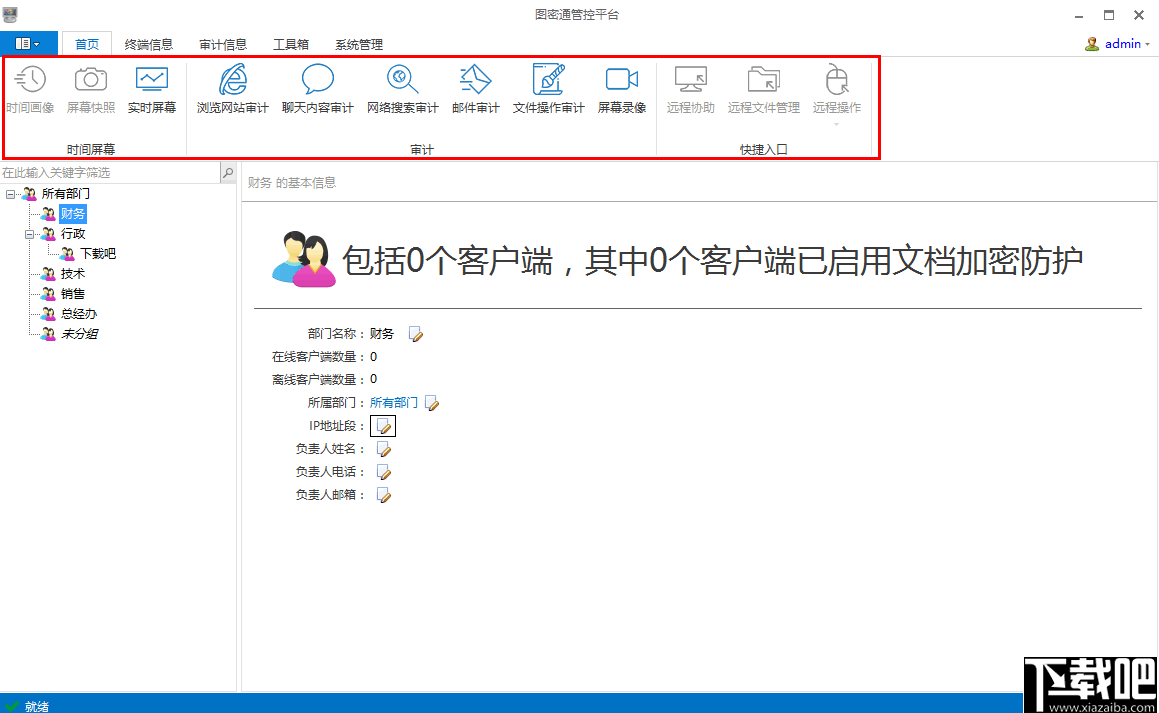 国密通管控平台