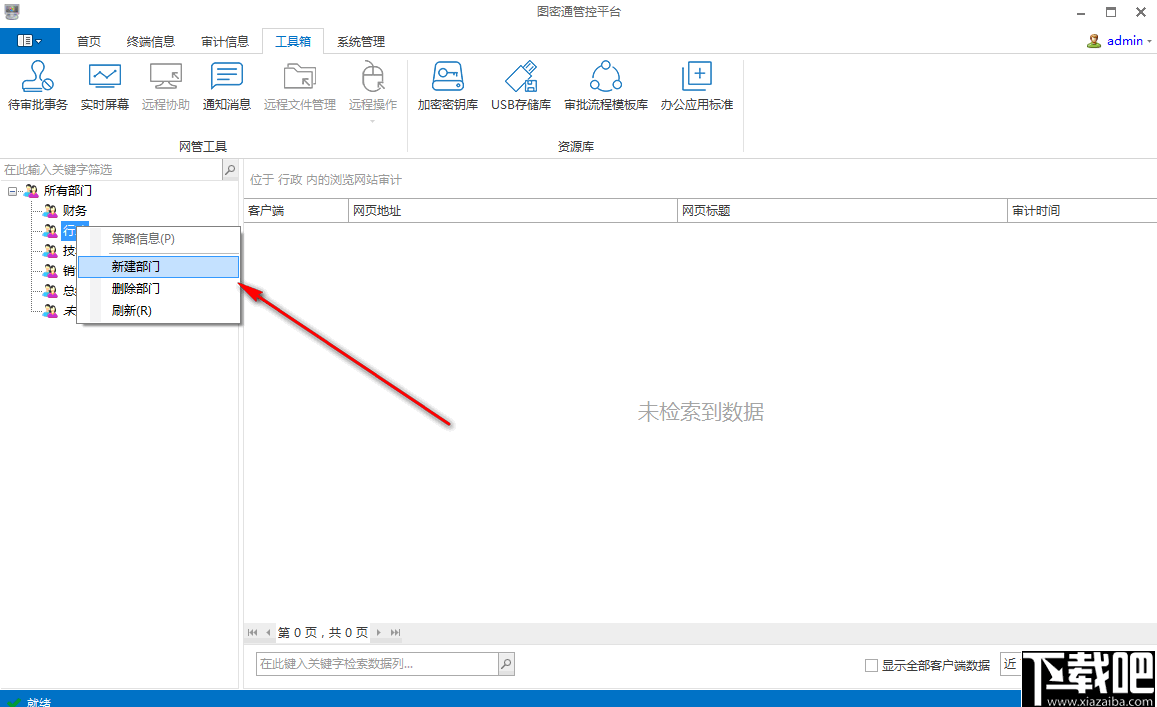 国密通管控平台