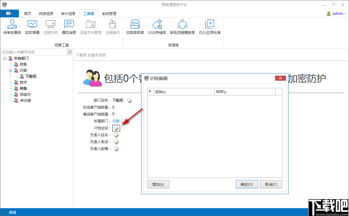 国密通管控平台