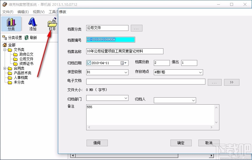 维克档案管理软件系统