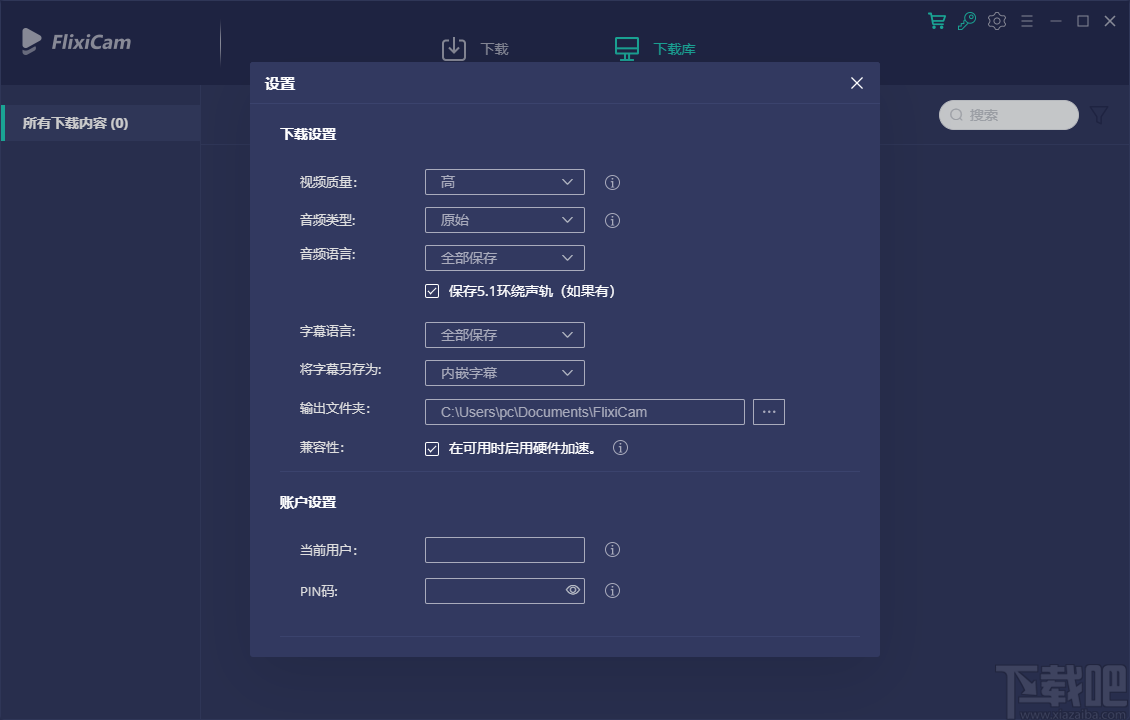 FlexiCam(Netflix视频下载工具)