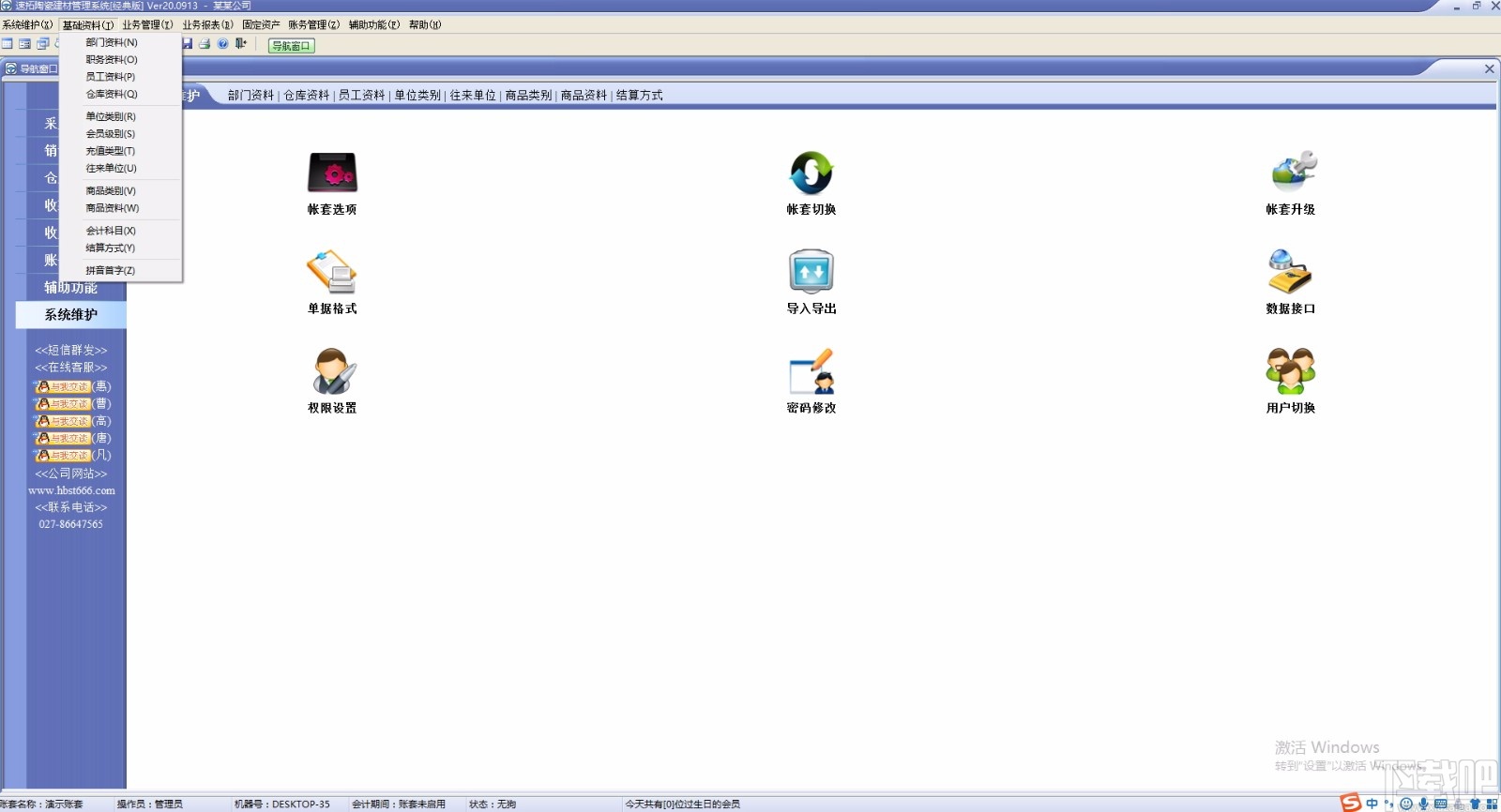 速拓陶瓷建材管理系统