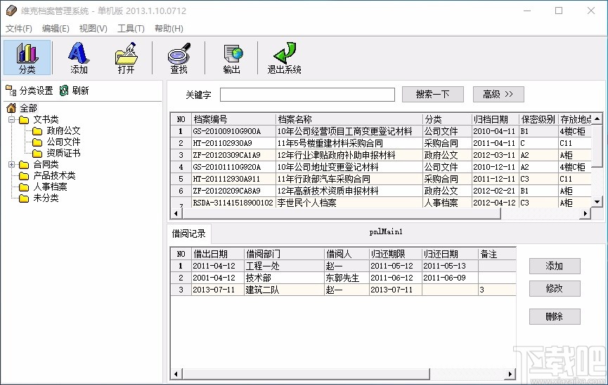 维克档案管理软件系统