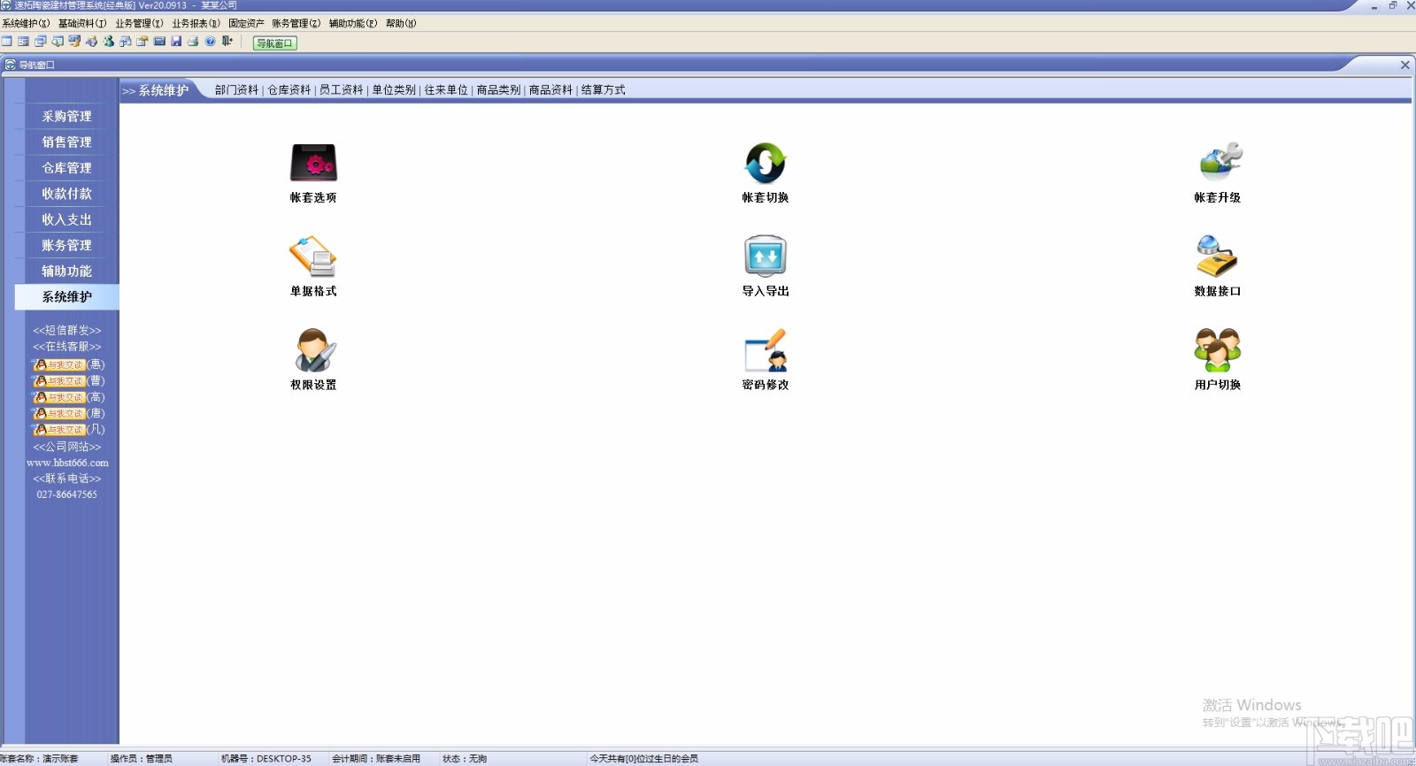 速拓陶瓷建材管理系统