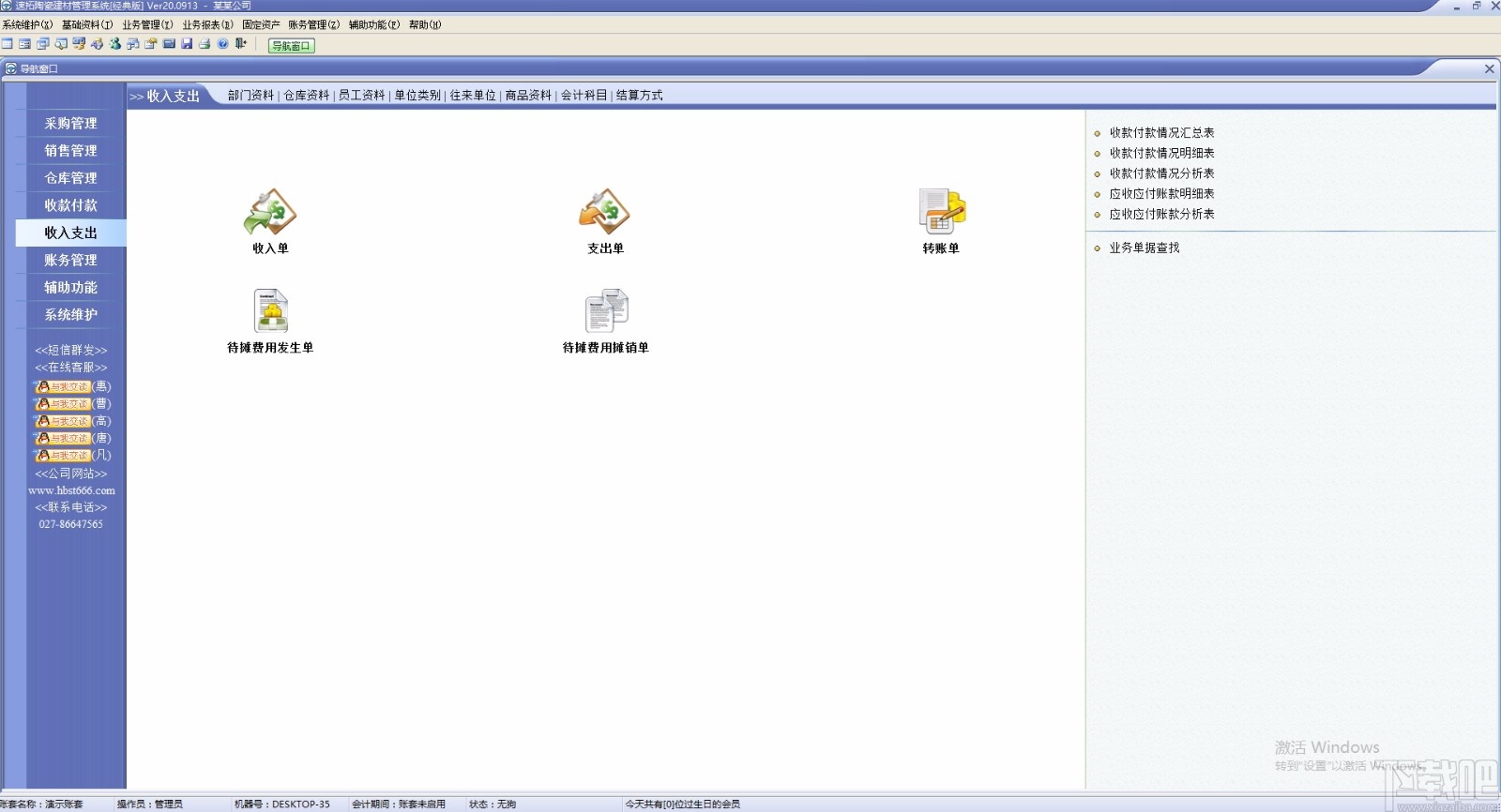 速拓陶瓷建材管理系统