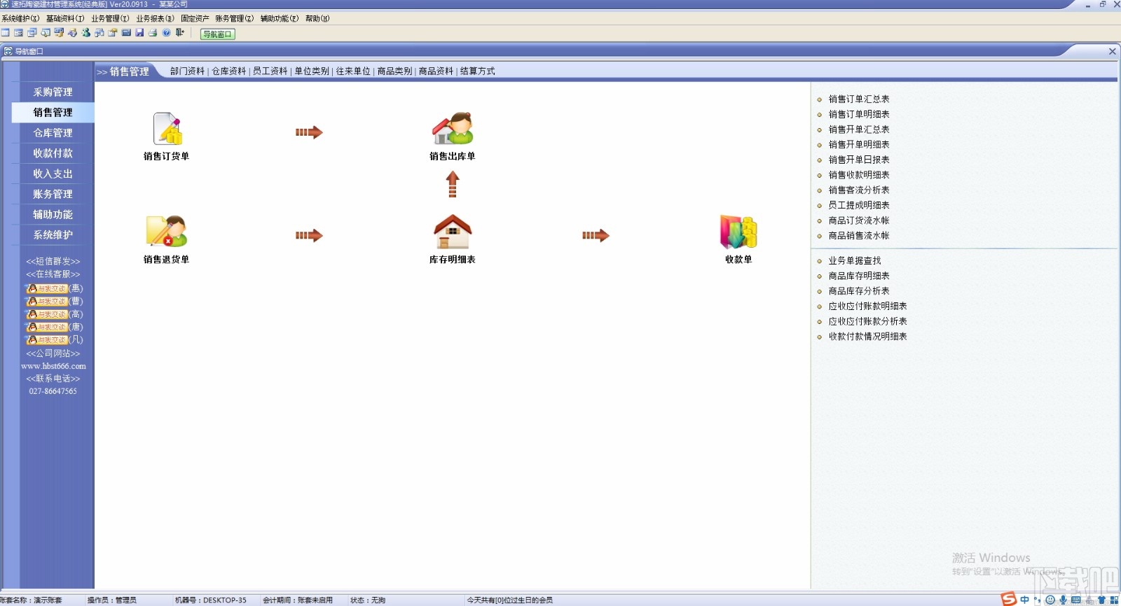 速拓陶瓷建材管理系统