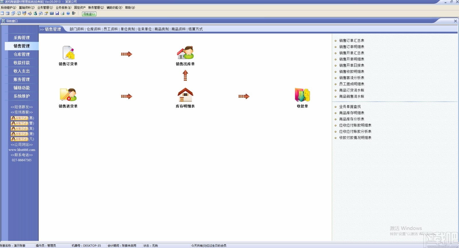 速拓陶瓷建材管理系统