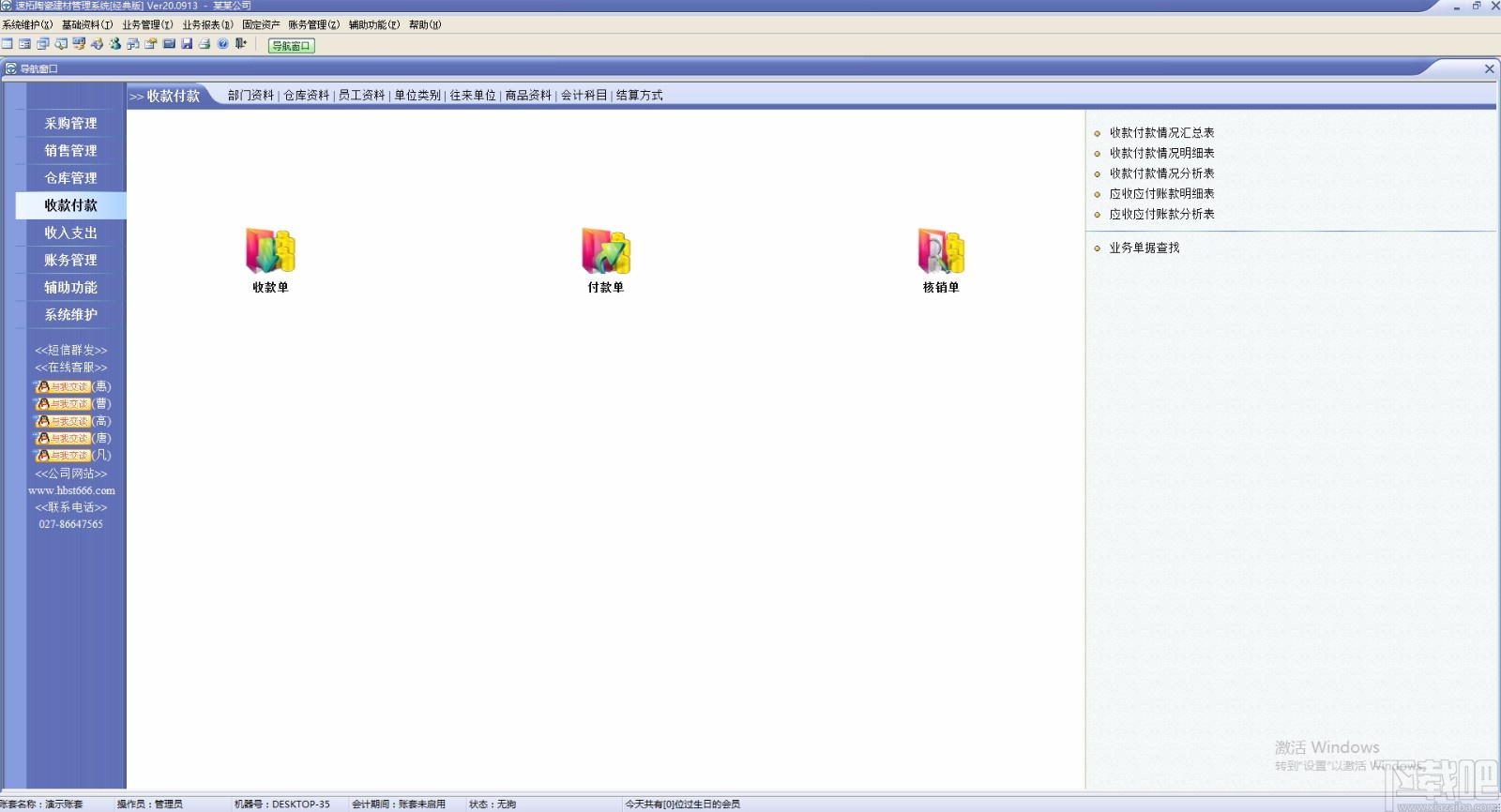 速拓陶瓷建材管理系统