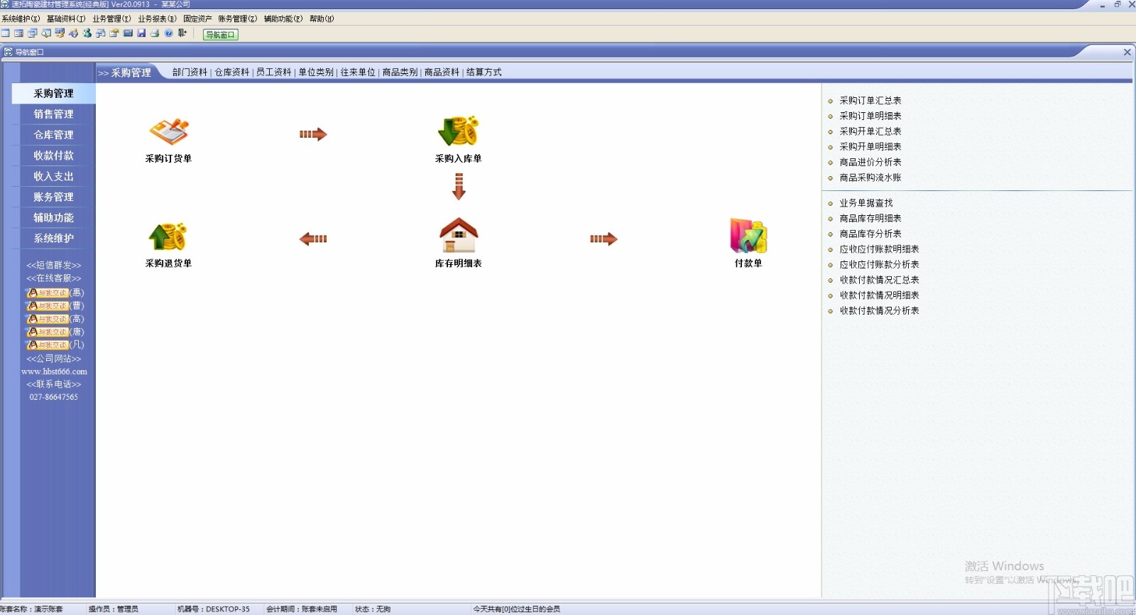 速拓陶瓷建材管理系统