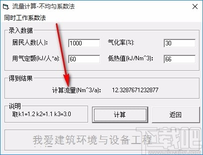燃气管网水力计算软件