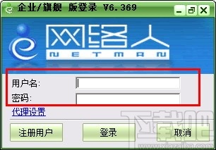 网络人远程控制软件企业版