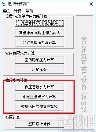 燃气管网水力计算软件