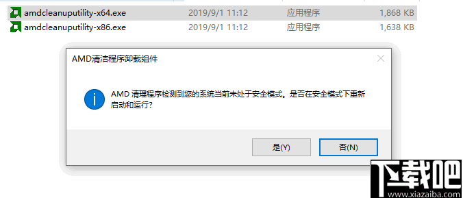 AMD Cleanup Utility(amd清理工具)