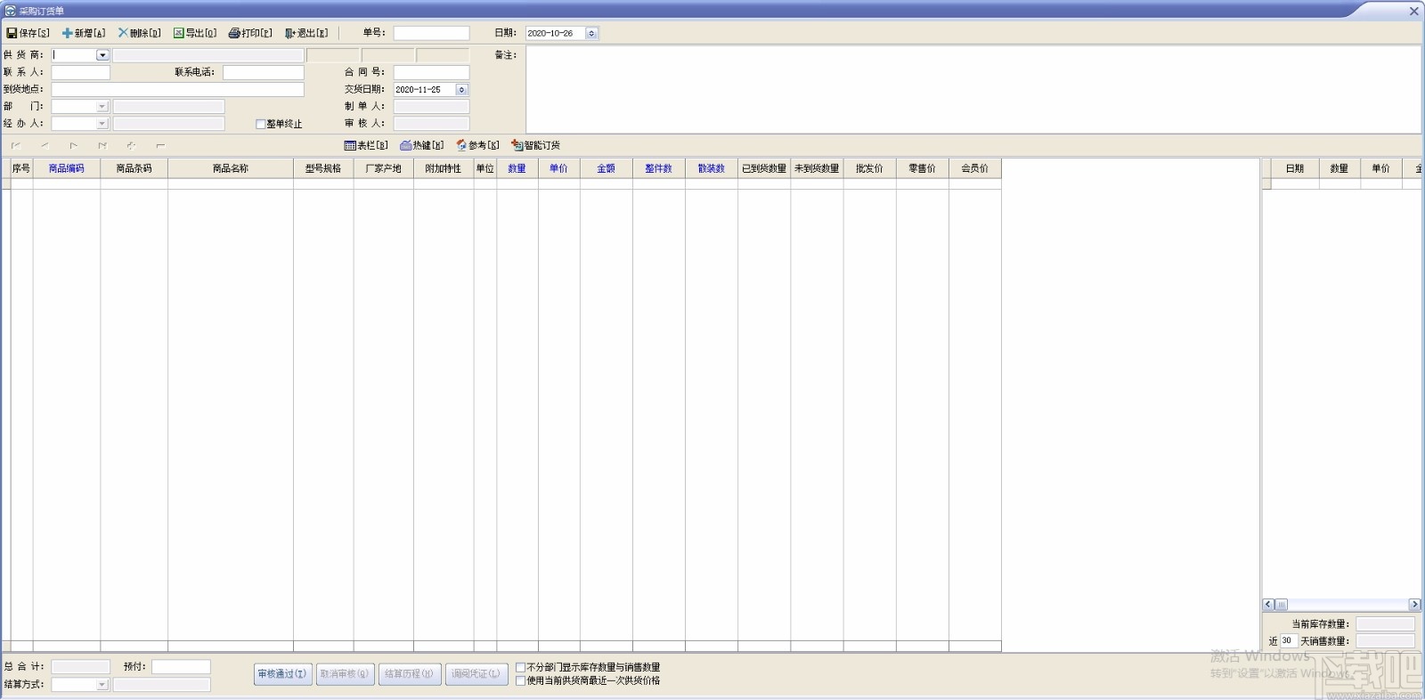 速拓日化店管理系统