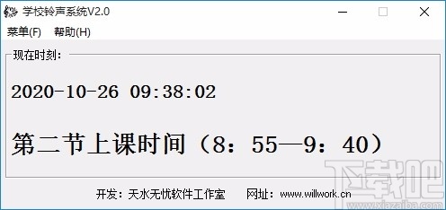 学校铃声系统