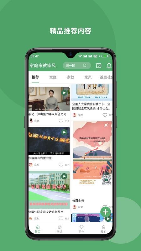 家庭家教家风(3)