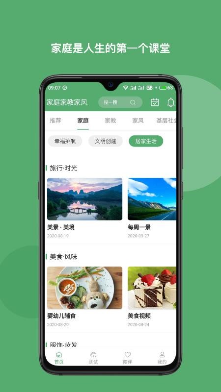 家庭家教家风(1)