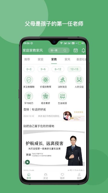 家庭家教家风(4)