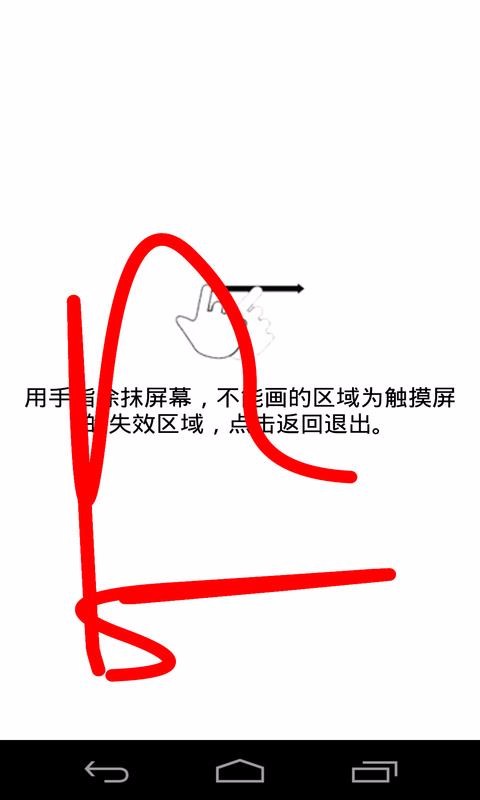 屏幕测试专家(2)