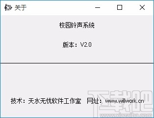 学校铃声系统