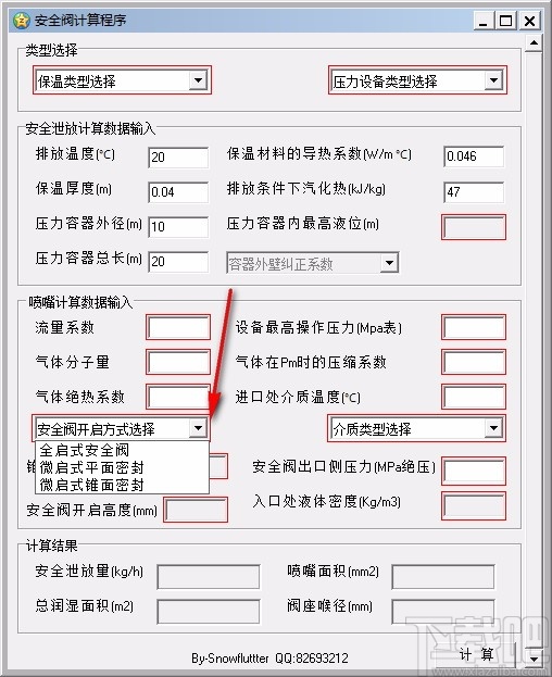 安全阀计算程序