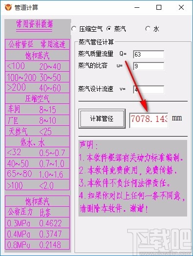 管道计算工具