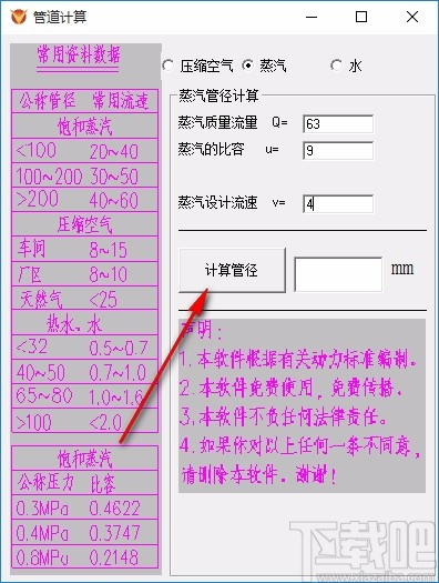 管道计算工具