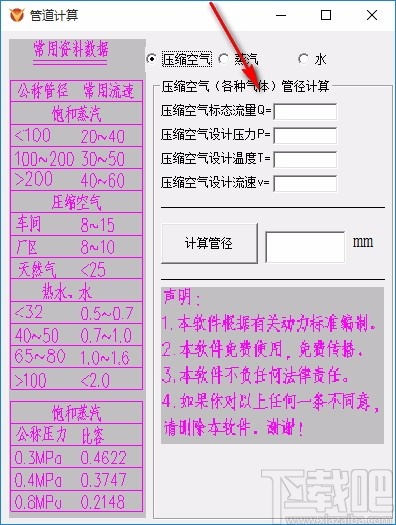 管道计算工具