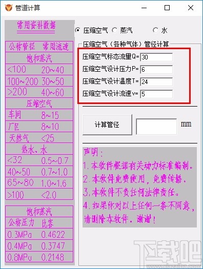管道计算工具