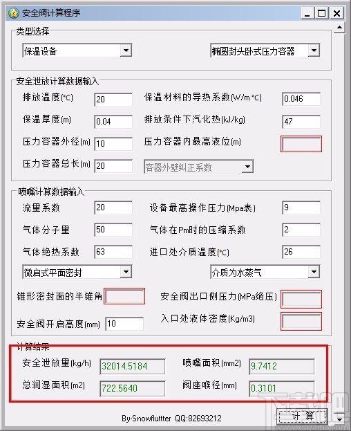 安全阀计算程序