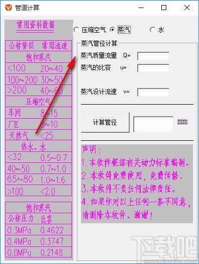 管道计算工具