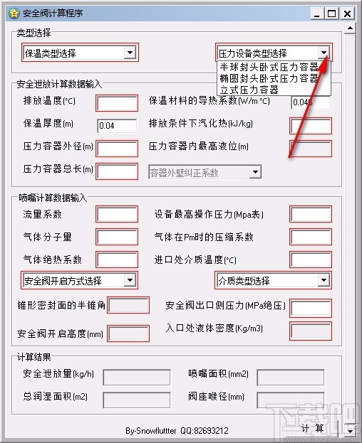 安全阀计算程序