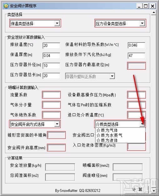 安全阀计算程序