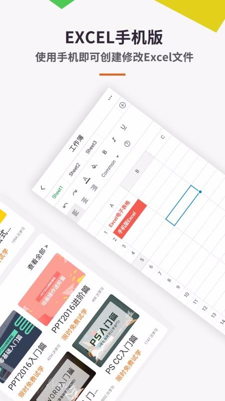 Excel/电子表格手机版(3)