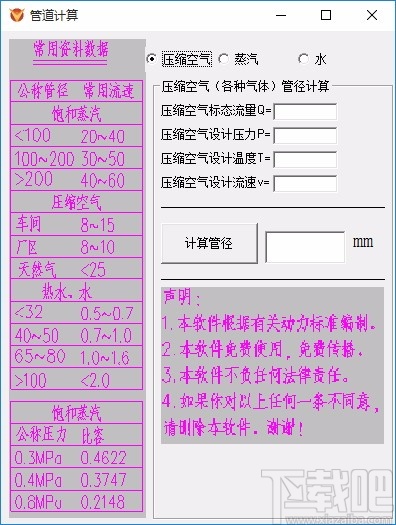 管道计算工具