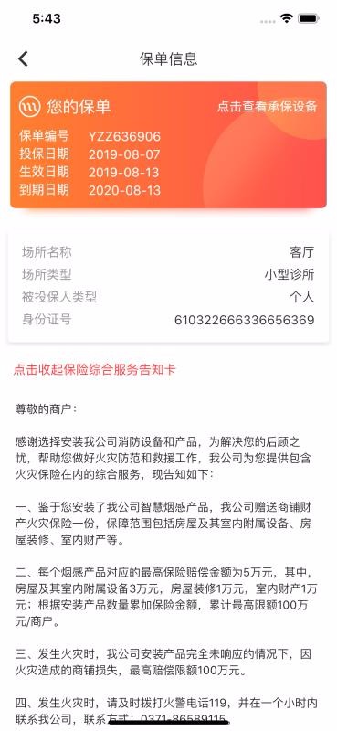 华强智慧消防(3)