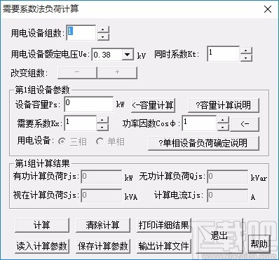 需要系数法负荷计算