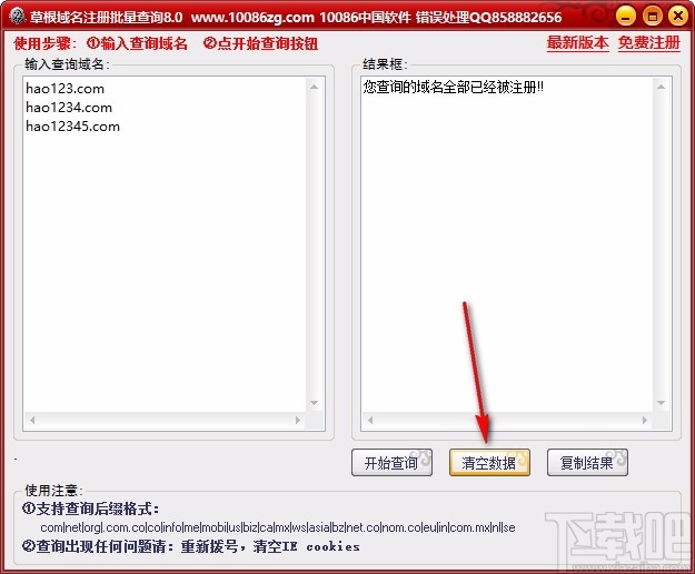 草根域名注册批量查询