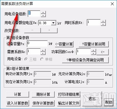 需要系数法负荷计算